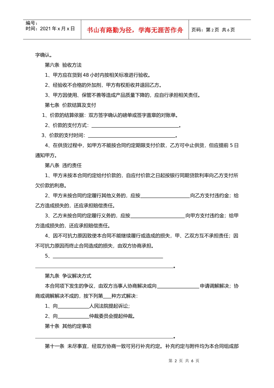 北京市混凝土外加剂买卖合同_第3页