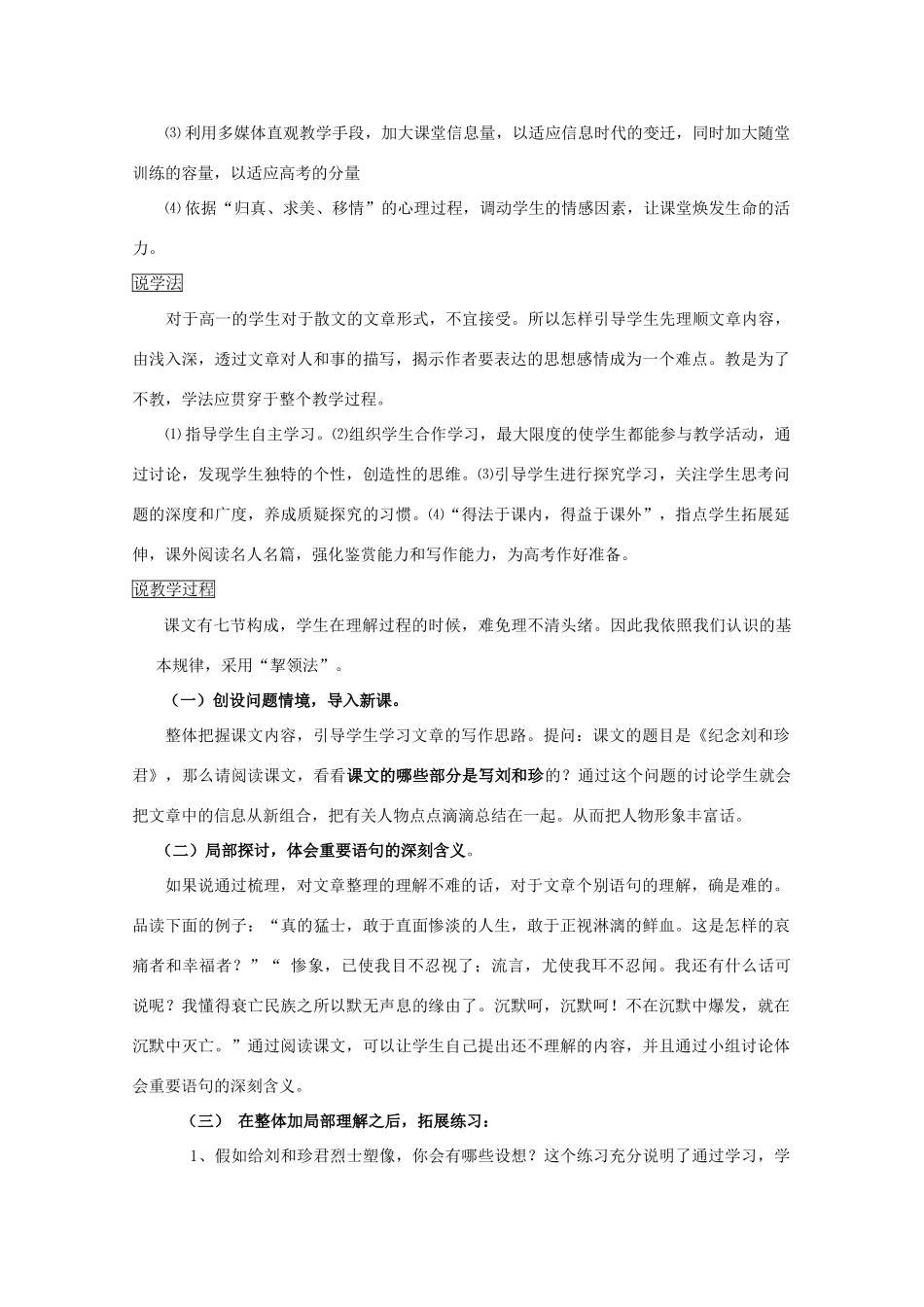 高中语文 3.7《纪念刘和珍君》说课稿 新人教版必修1_第2页