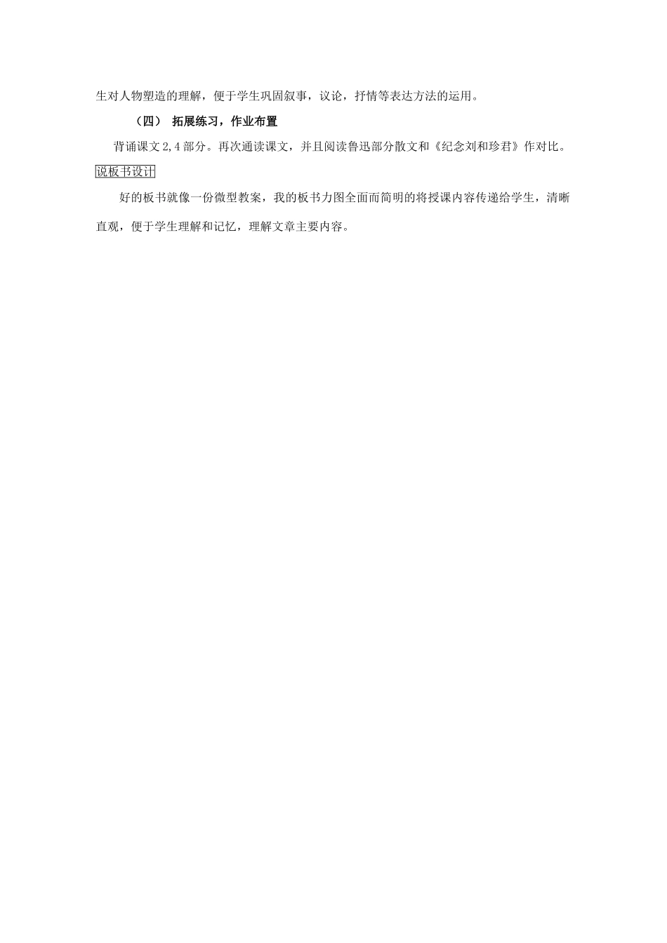 高中语文 3.7《纪念刘和珍君》说课稿 新人教版必修1_第3页