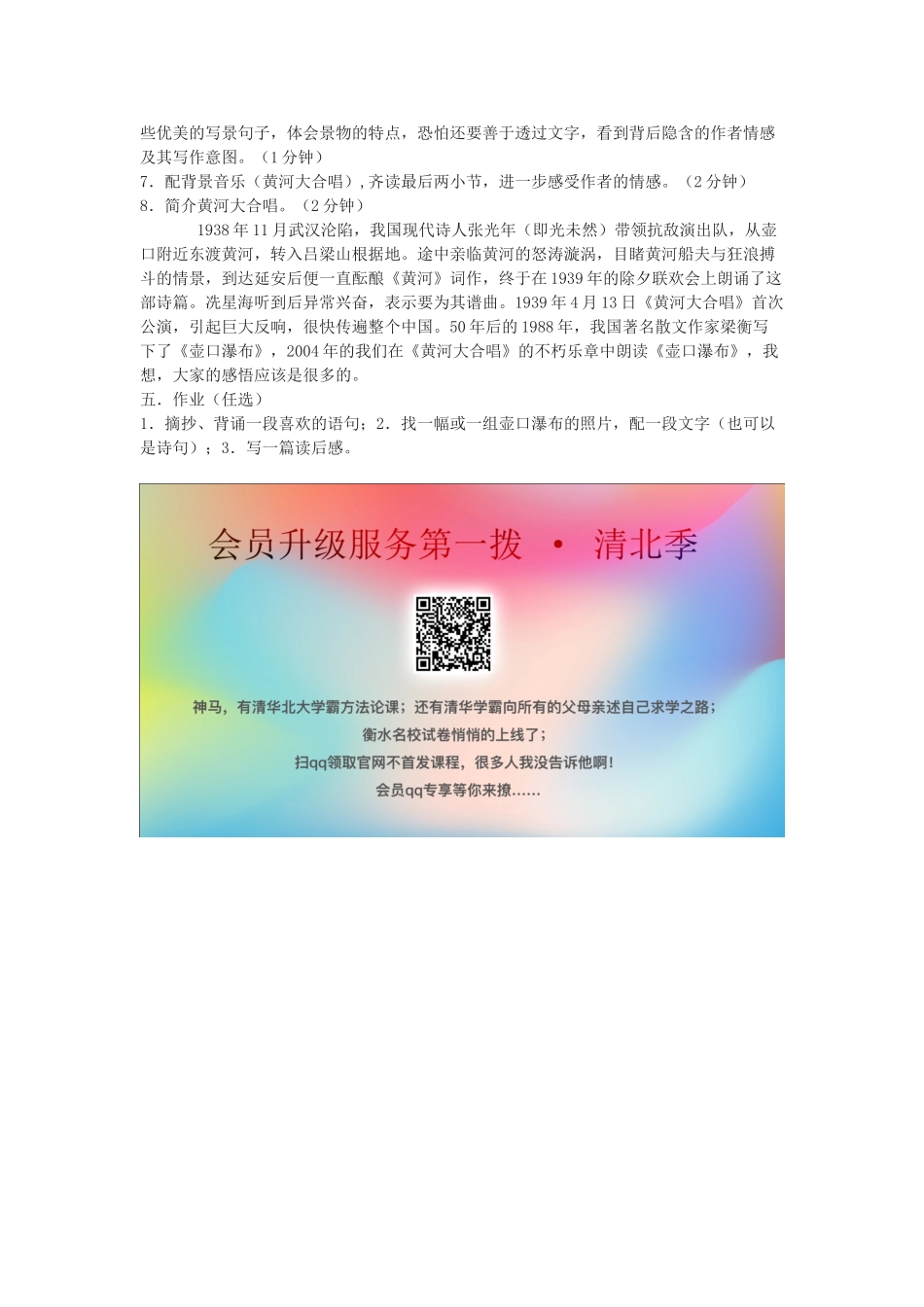 八年级语文下册 32《壶口瀑布》教案 沪教版-沪教版初中八年级下册语文教案_第2页