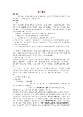 八年级语文下册 32《壶口瀑布》教案 沪教版-沪教版初中八年级下册语文教案