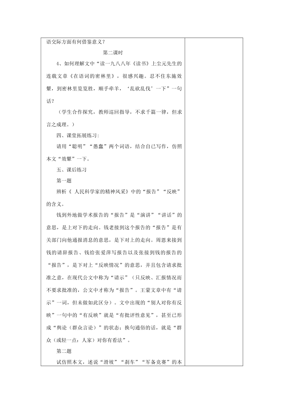 八年级语文下册 第二单元《东施效颦话语词》教案1 北师大版_第3页