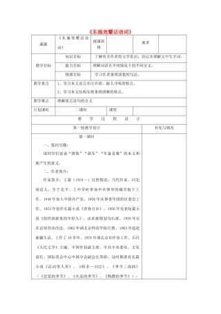 八年级语文下册 第二单元《东施效颦话语词》教案1 北师大版