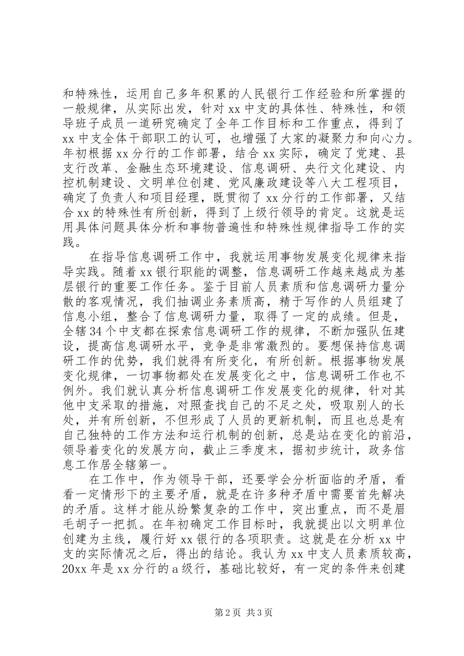 学哲学用哲学心得体会－学哲学贵在运用_第2页