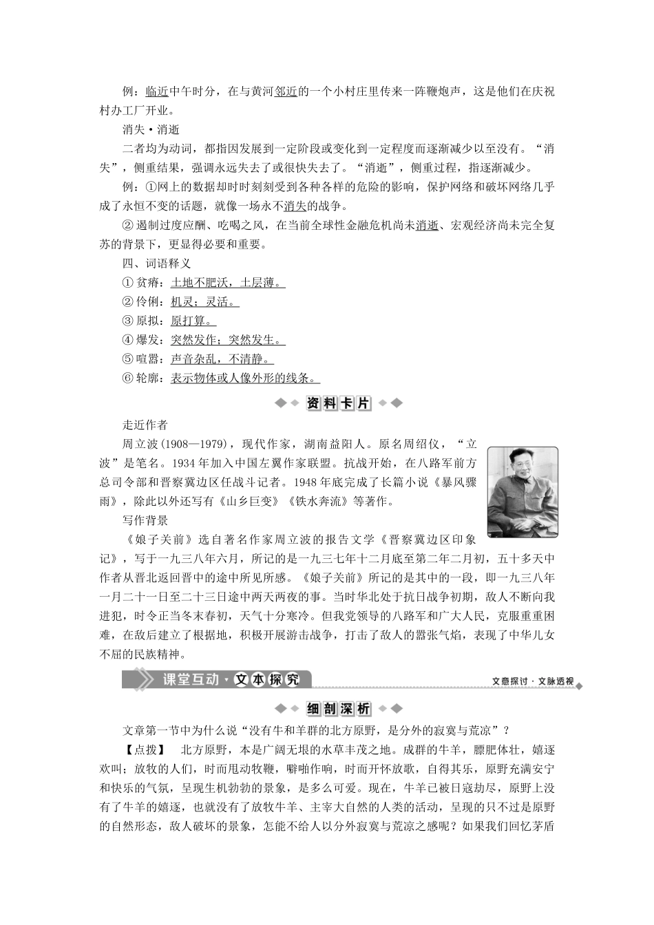 高中语文 第二单元 峥嵘岁月 挥斥方遒 第5课 娘子关前教案 语文版选修《中国现当代散文鉴赏》-语文版高二选修语文教案_第2页