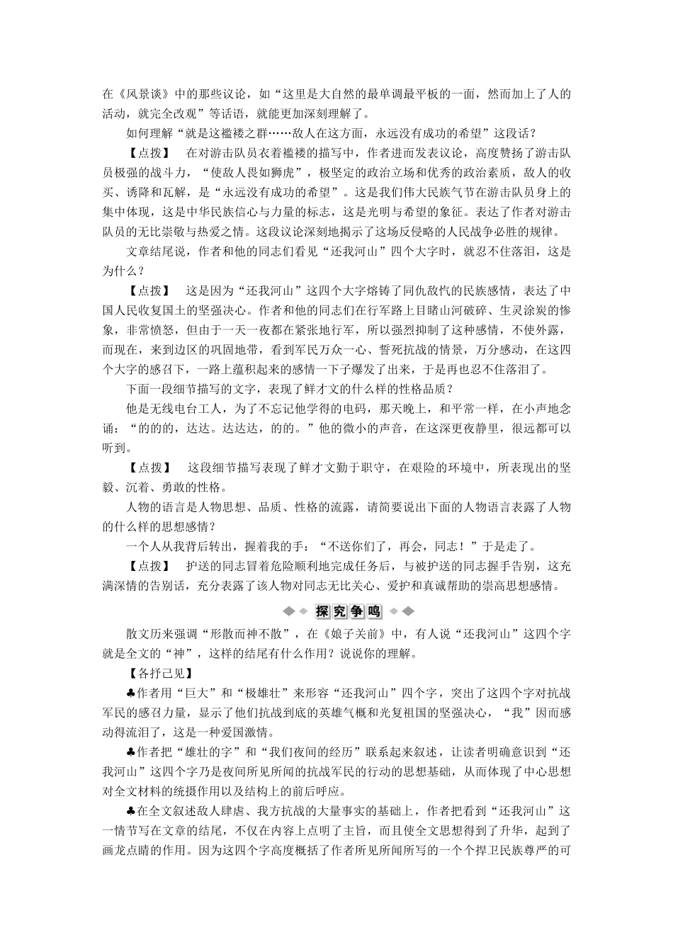 高中语文 第二单元 峥嵘岁月 挥斥方遒 第5课 娘子关前教案 语文版选修《中国现当代散文鉴赏》-语文版高二选修语文教案_第3页