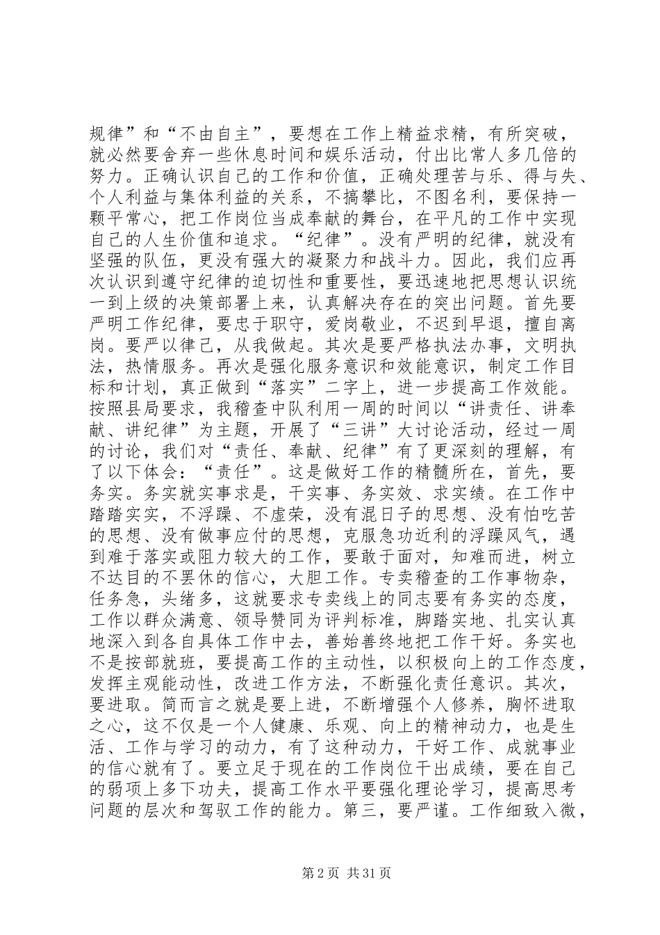 三讲一落实心得体会_第2页