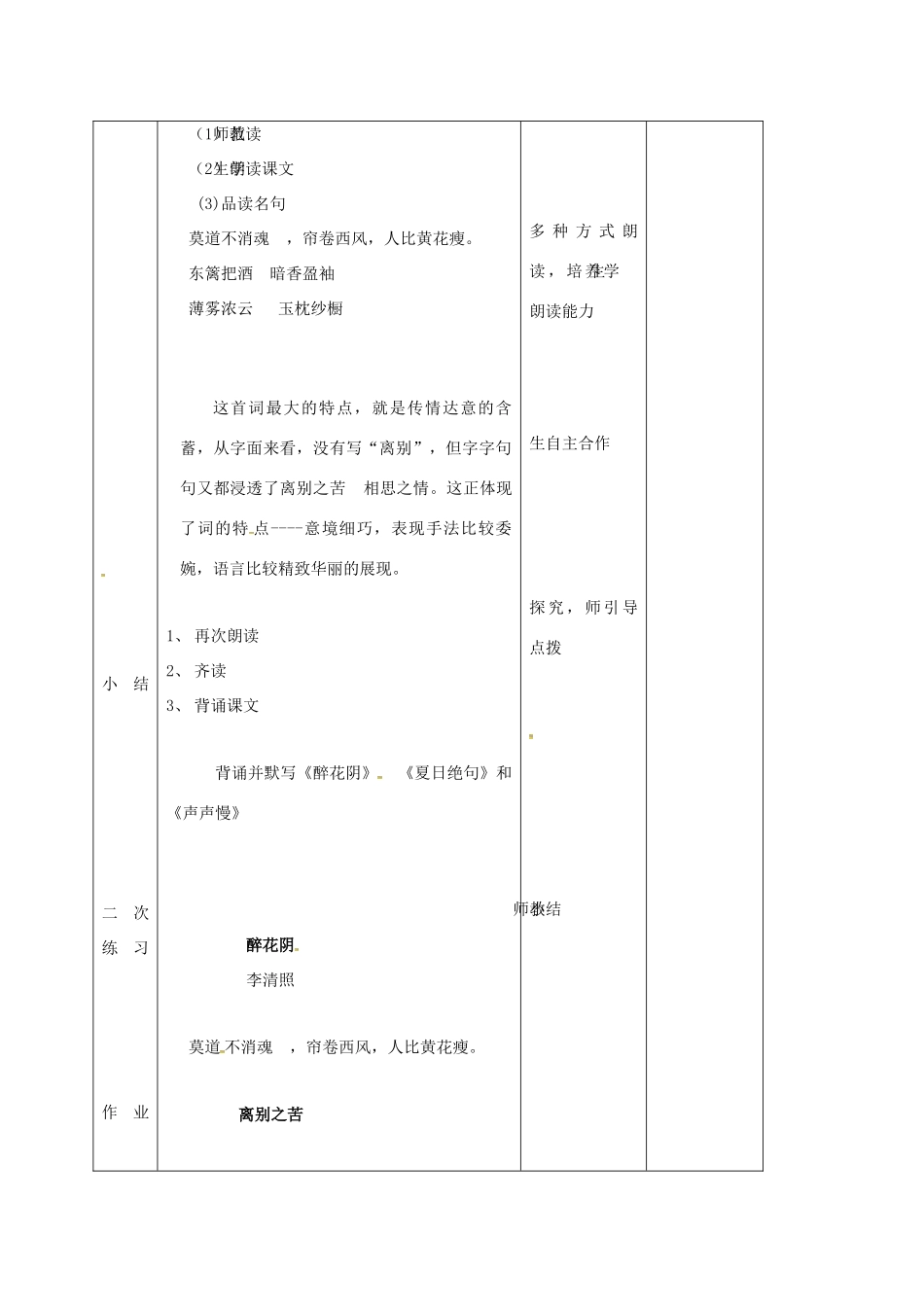 （秋季版）吉林省长春市七年级语文上册 8《词三首》醉花阴教案 长春版-长春版初中七年级上册语文教案_第2页