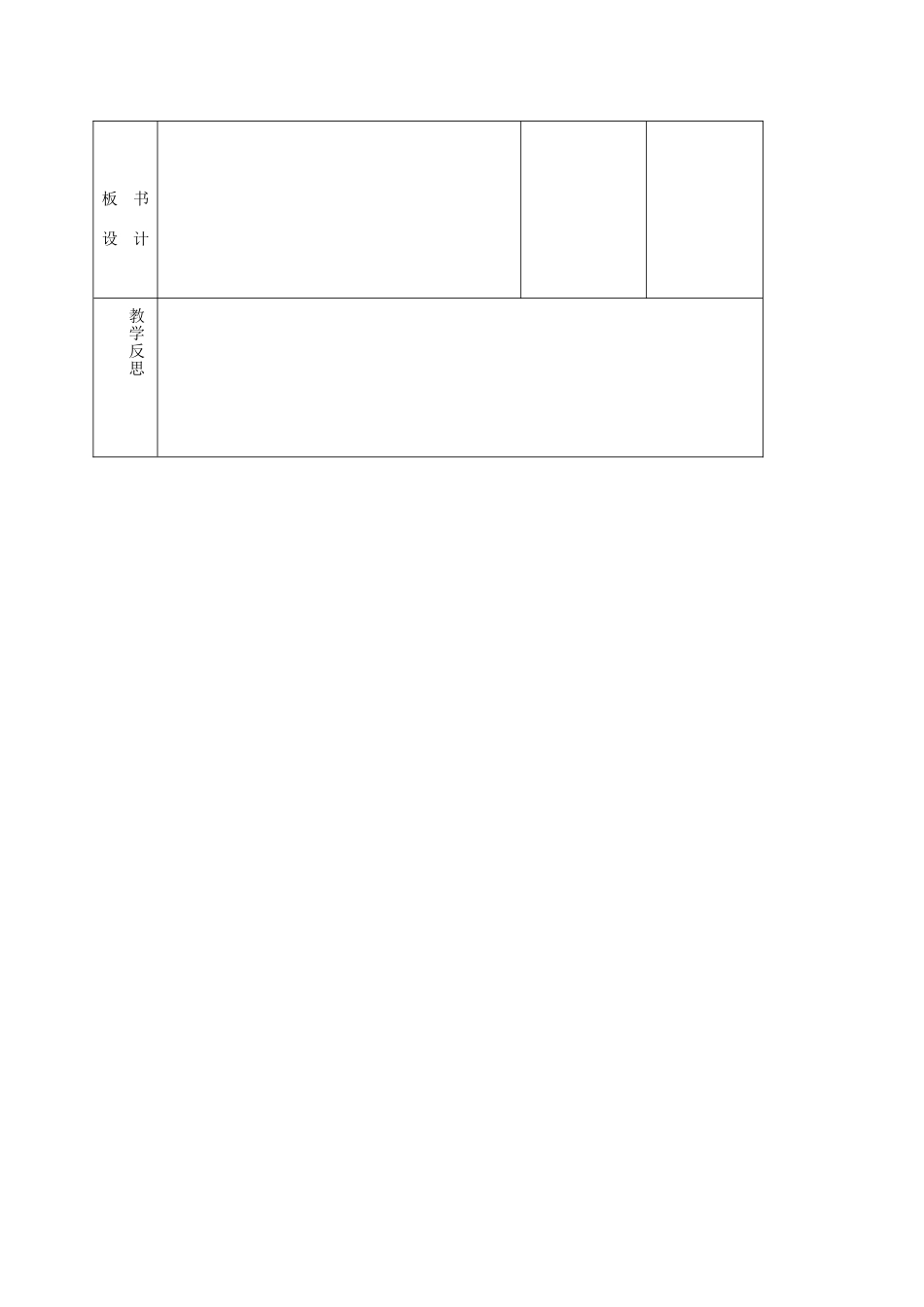 （秋季版）吉林省长春市七年级语文上册 8《词三首》醉花阴教案 长春版-长春版初中七年级上册语文教案_第3页