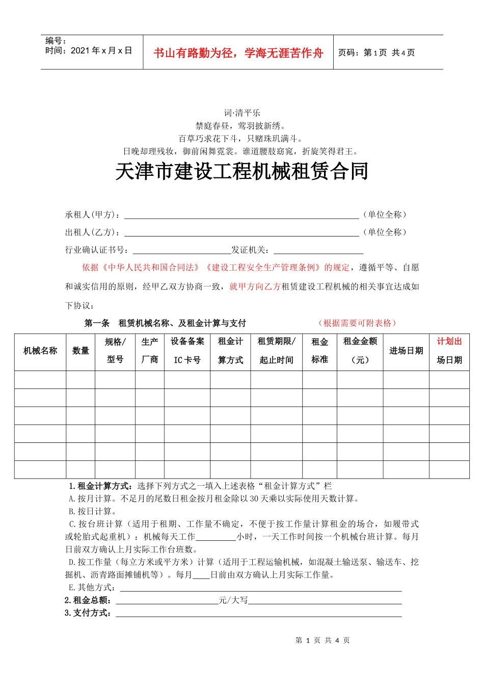 赁分析合同天津市建设工程机械租_第1页