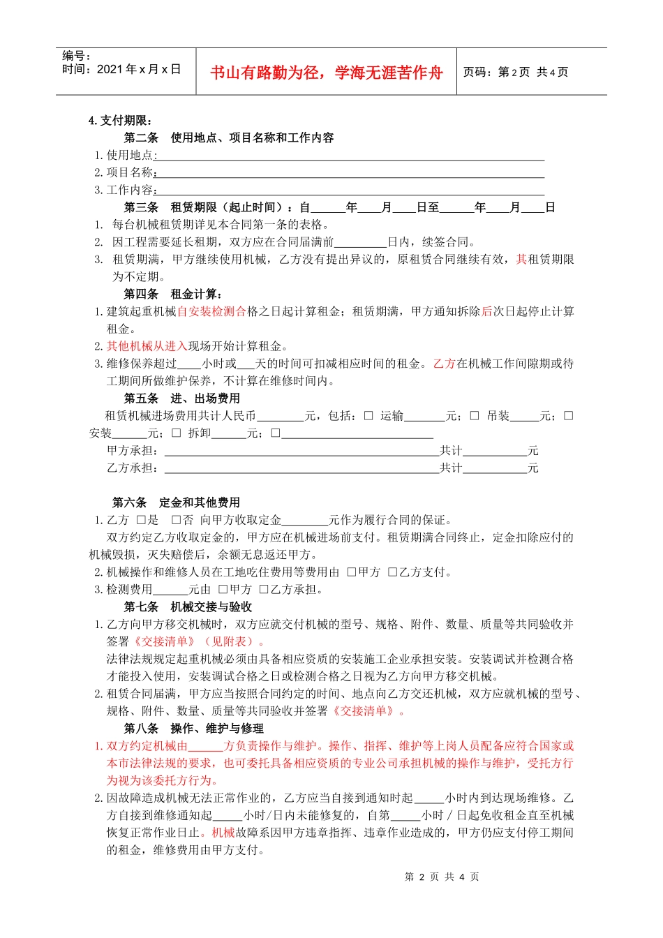赁分析合同天津市建设工程机械租_第2页