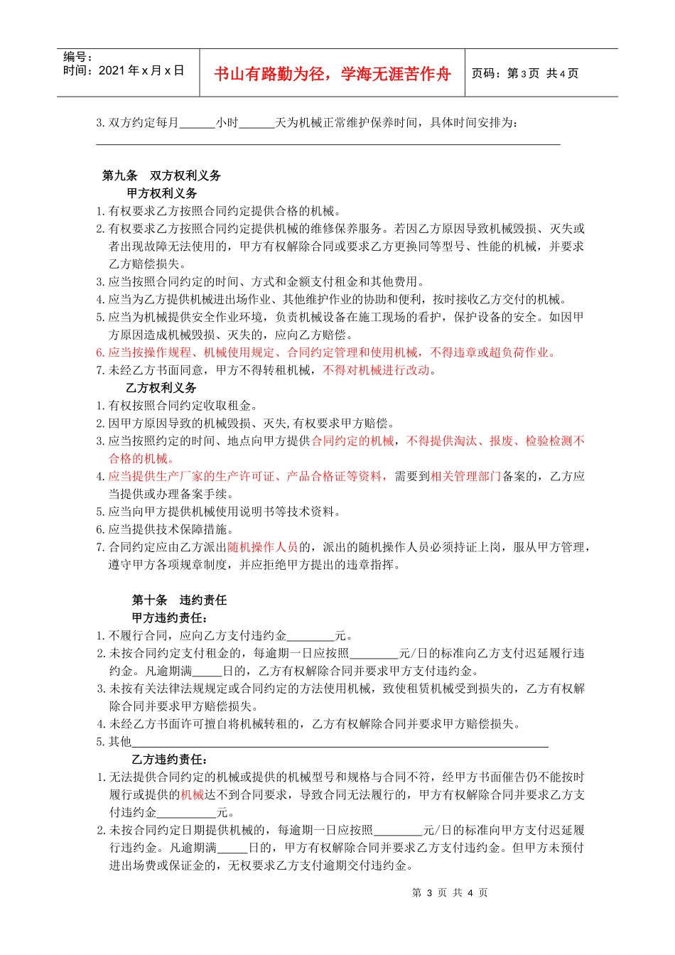 赁分析合同天津市建设工程机械租_第3页