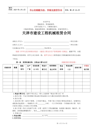 赁分析合同天津市建设工程机械租