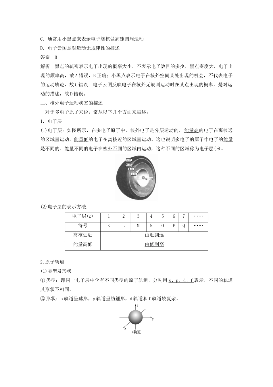 高中化学 专题2 第1单元 原子核外电子的运动 第1课时 原子核外电子的运动特征教案 苏教版选修3-苏教版高二选修3化学教案_第2页