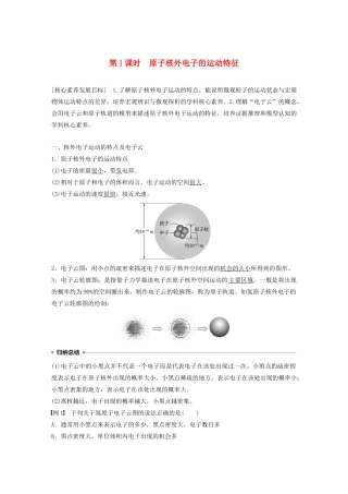 高中化学 专题2 第1单元 原子核外电子的运动 第1课时 原子核外电子的运动特征教案 苏教版选修3-苏教版高二选修3化学教案
