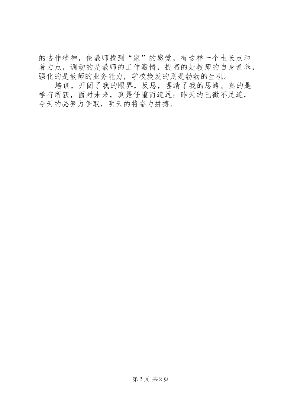 校长资格班培训学习心得_第2页