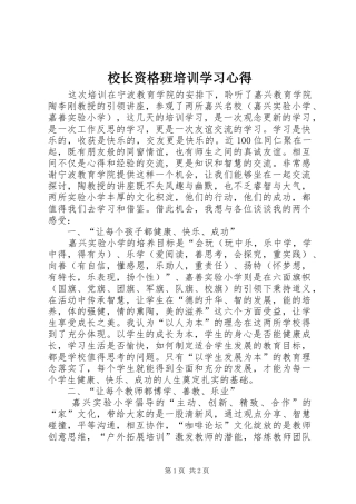 校长资格班培训学习心得