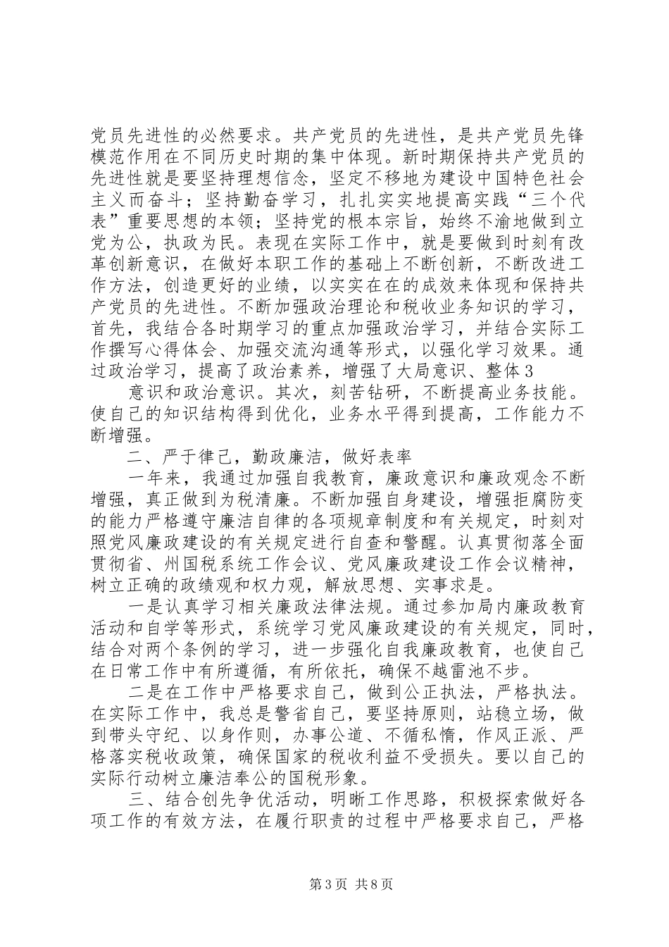 国税系统科级领导干部任职培训心得体会_第3页