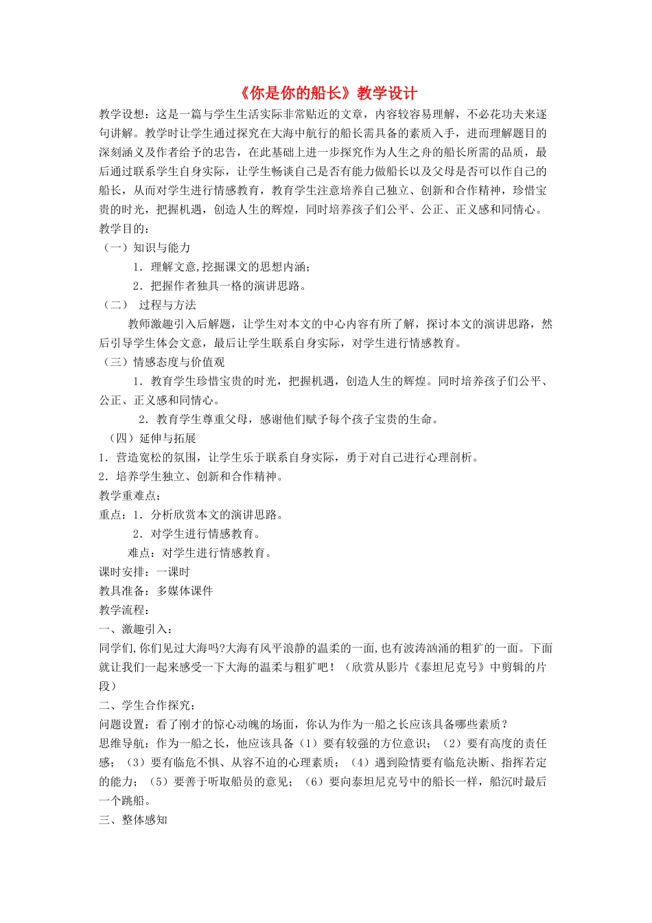 八年级语文下册 第四单元 15《你是你的船长》教学设计 语文版-语文版初中八年级下册语文教案_第1页