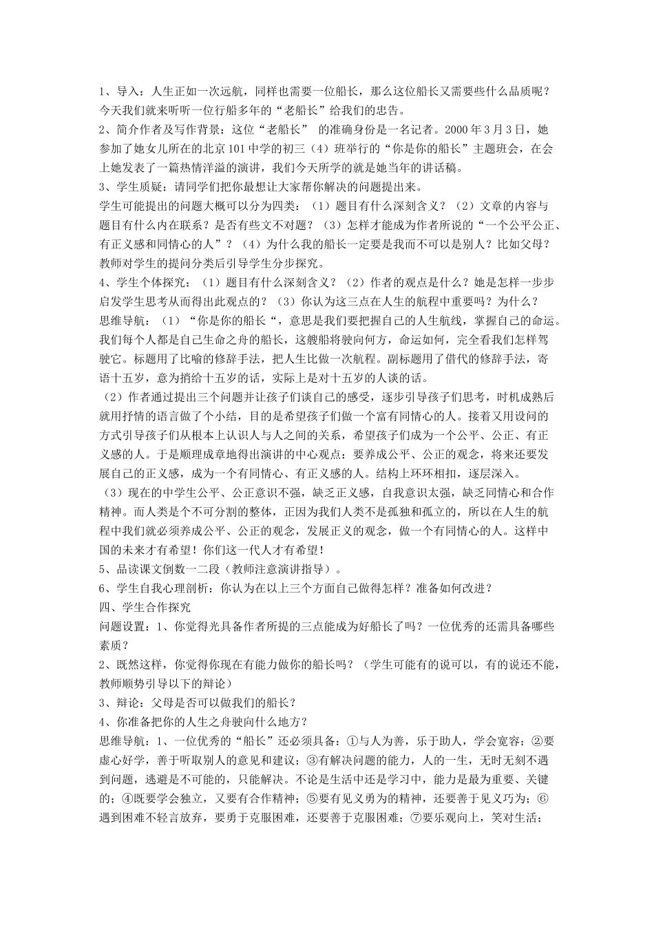 八年级语文下册 第四单元 15《你是你的船长》教学设计 语文版-语文版初中八年级下册语文教案_第2页