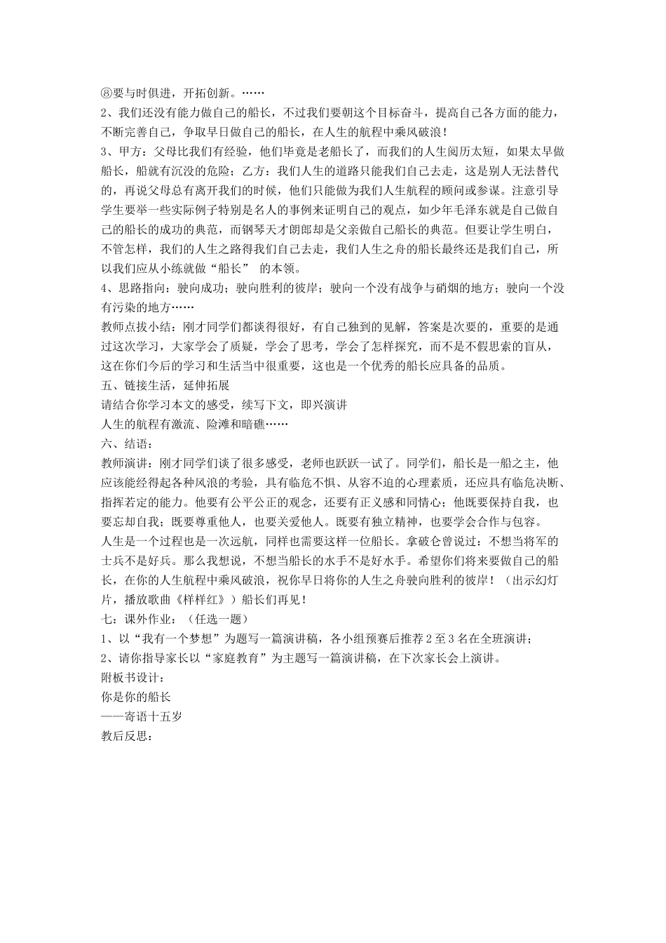 八年级语文下册 第四单元 15《你是你的船长》教学设计 语文版-语文版初中八年级下册语文教案_第3页