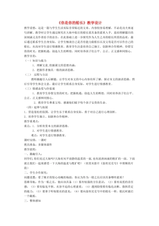 八年级语文下册 第四单元 15《你是你的船长》教学设计 语文版-语文版初中八年级下册语文教案