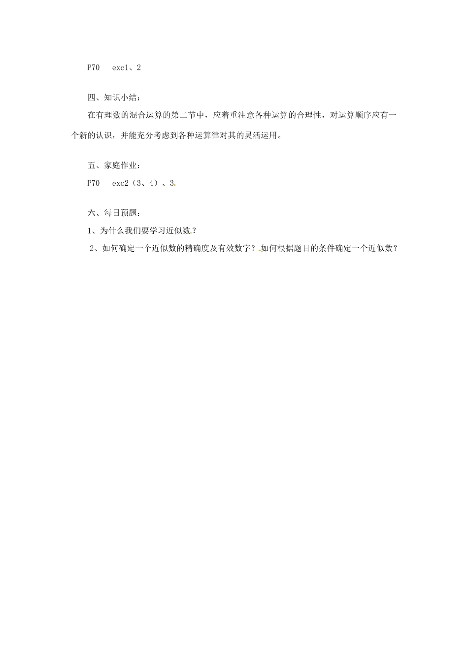 陕西省靖边四中七年级数学上册 2.13 有理数的混合运算教案（2） 华东师大版_第2页
