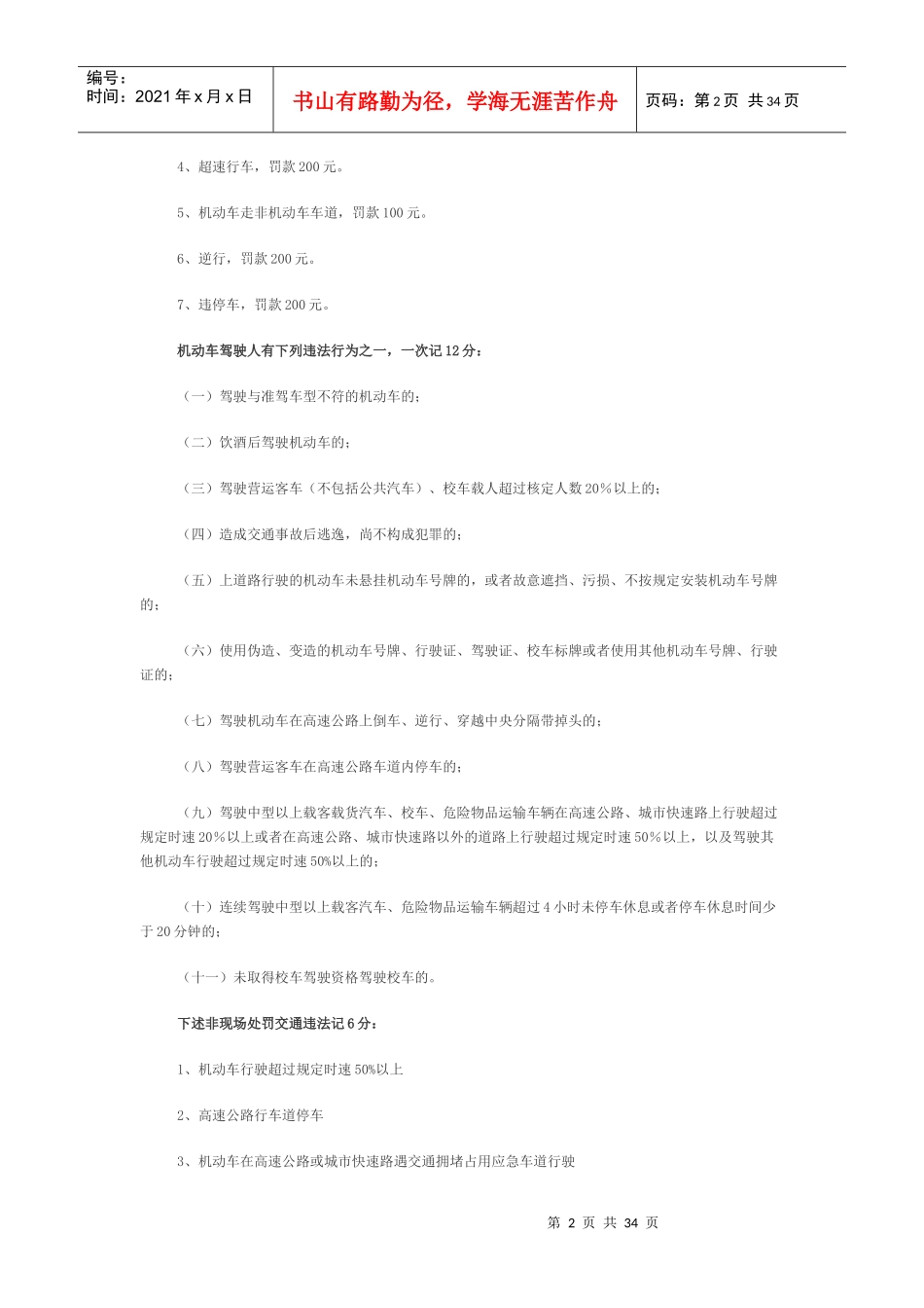 交通法规新规定XXXX(全文)_第2页