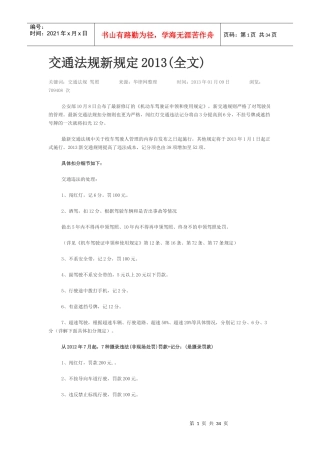 交通法规新规定XXXX(全文)