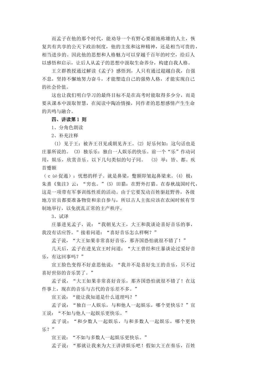 高中语文 第二单元 四 乐民之乐，忧民之忧（3课时）教案 新人教版选修《先秦诸子选读》-新人教版高中《先秦诸子选读》语文教案_第2页