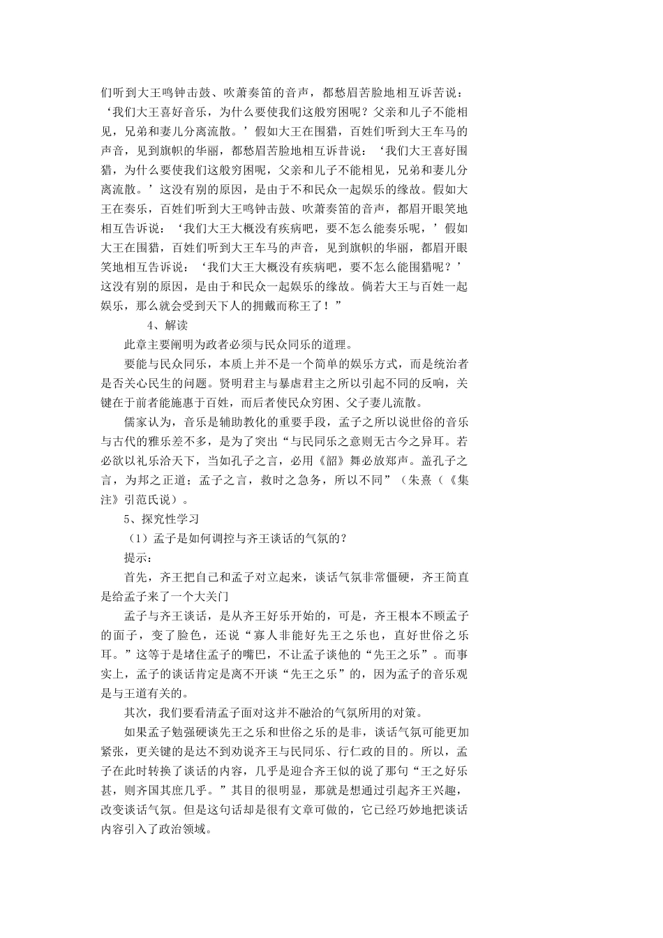高中语文 第二单元 四 乐民之乐，忧民之忧（3课时）教案 新人教版选修《先秦诸子选读》-新人教版高中《先秦诸子选读》语文教案_第3页