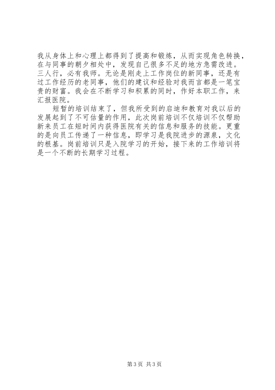 医学院岗前培训心得_第3页