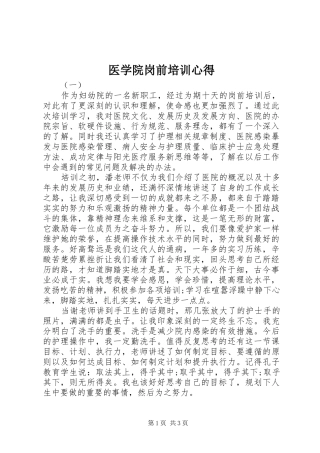 医学院岗前培训心得