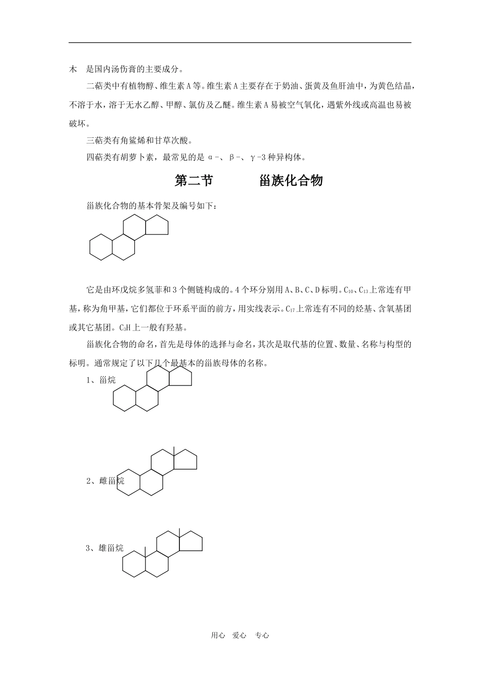 高中化学：有机化学竞赛辅导—第十五章 教案 萜类和甾体化合物_第2页