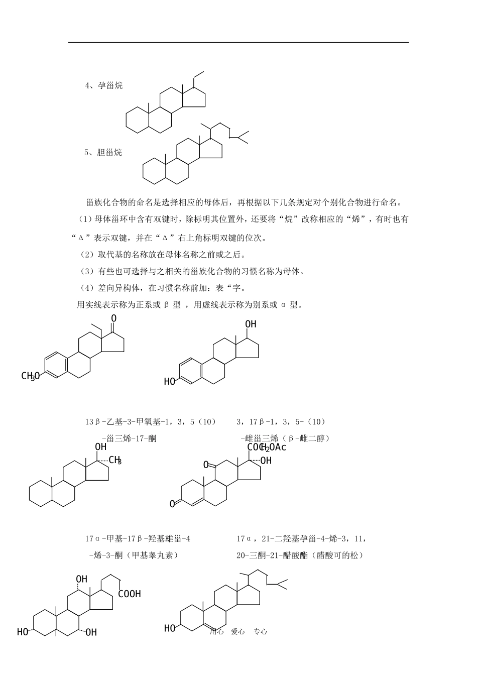 高中化学：有机化学竞赛辅导—第十五章 教案 萜类和甾体化合物_第3页