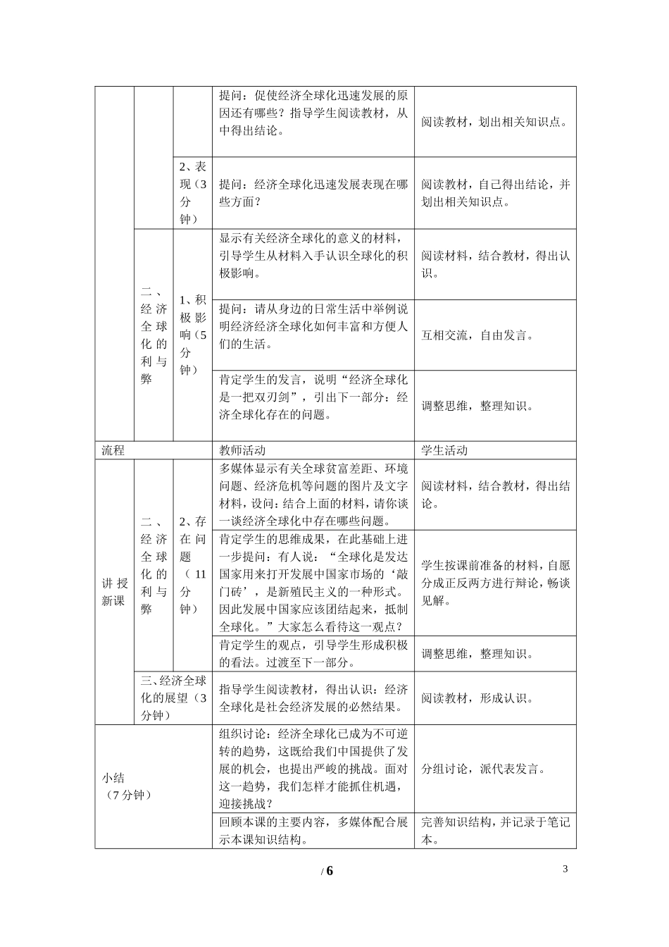 高中历史 第五单元 经济全球化的趋势第26节《经济全球化的趋势》参考教案3 岳麓版必修2_第3页