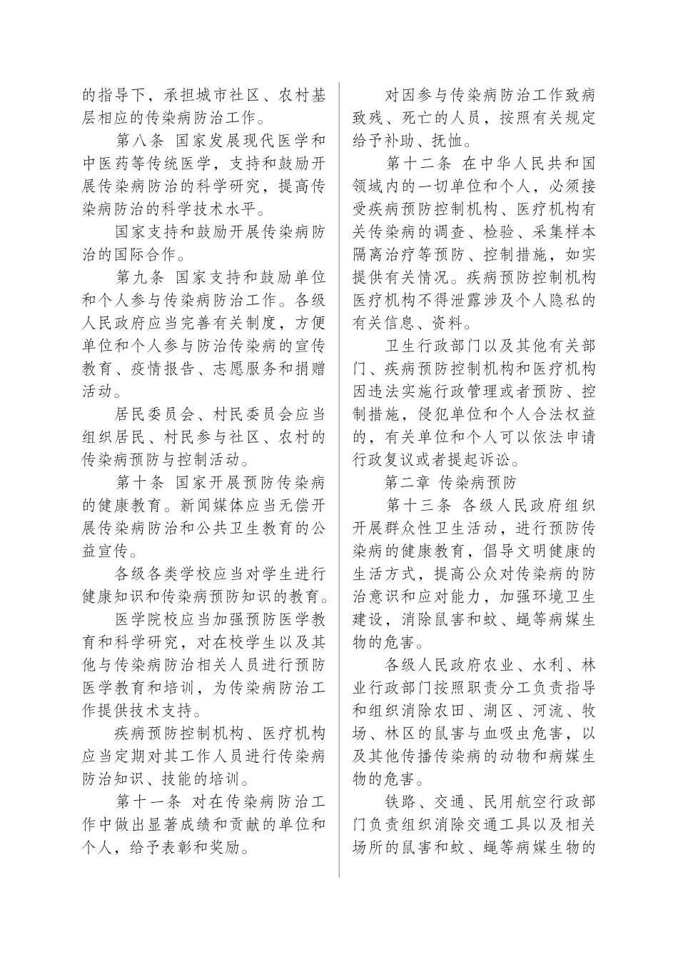 XXXX年广南县医疗机构管理培训法律法规汇编_第3页