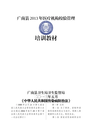 XXXX年广南县医疗机构管理培训法律法规汇编