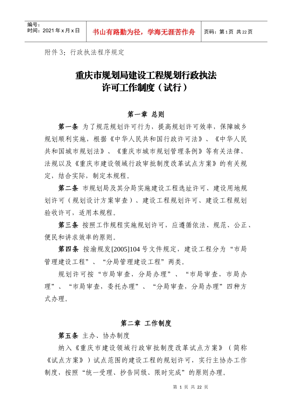 重庆市规划局行政执法规定_第1页