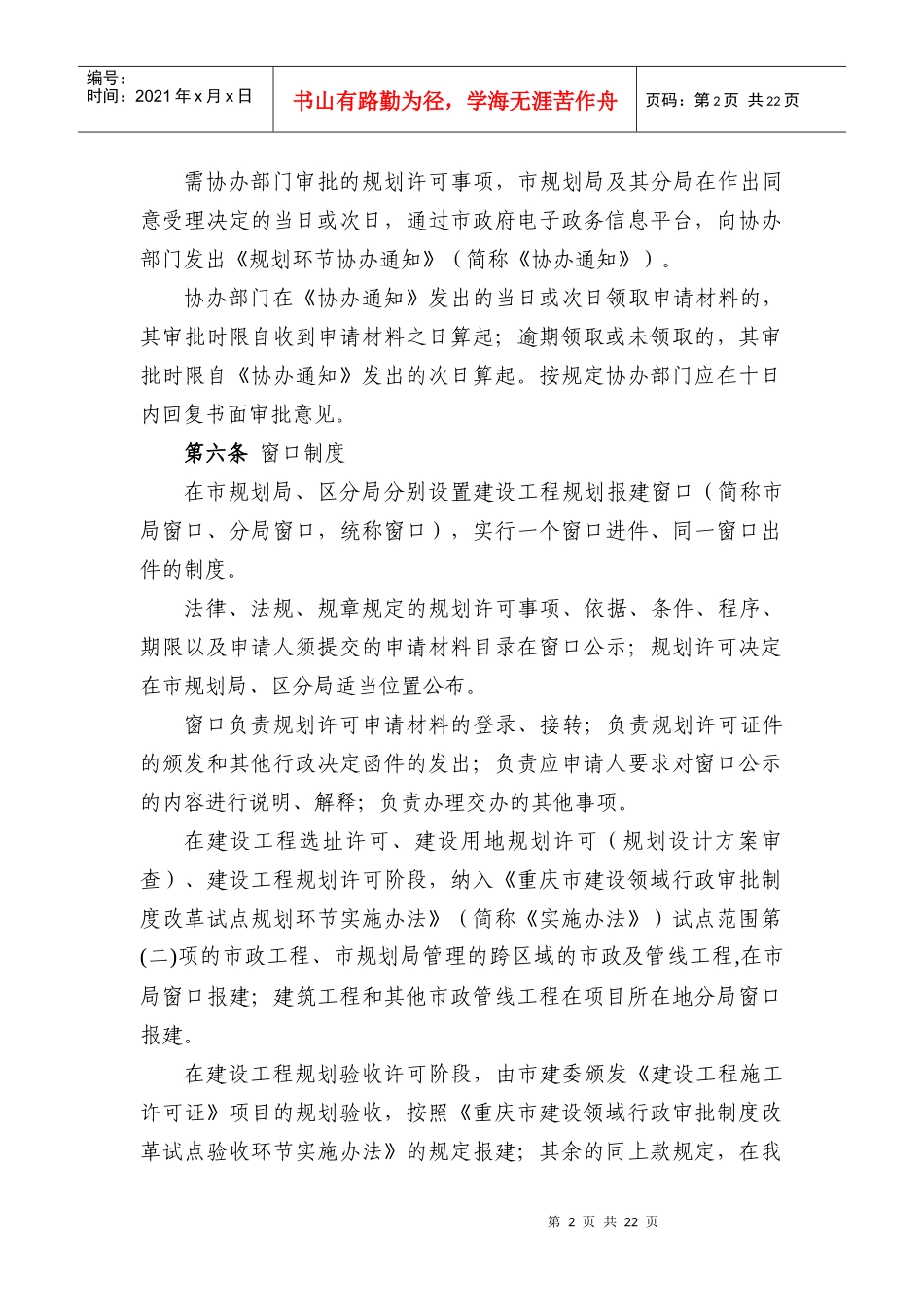 重庆市规划局行政执法规定_第2页