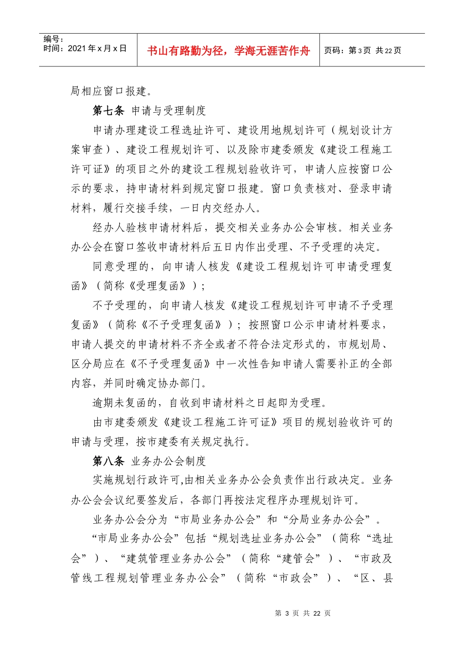 重庆市规划局行政执法规定_第3页