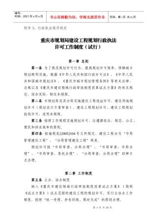 重庆市规划局行政执法规定