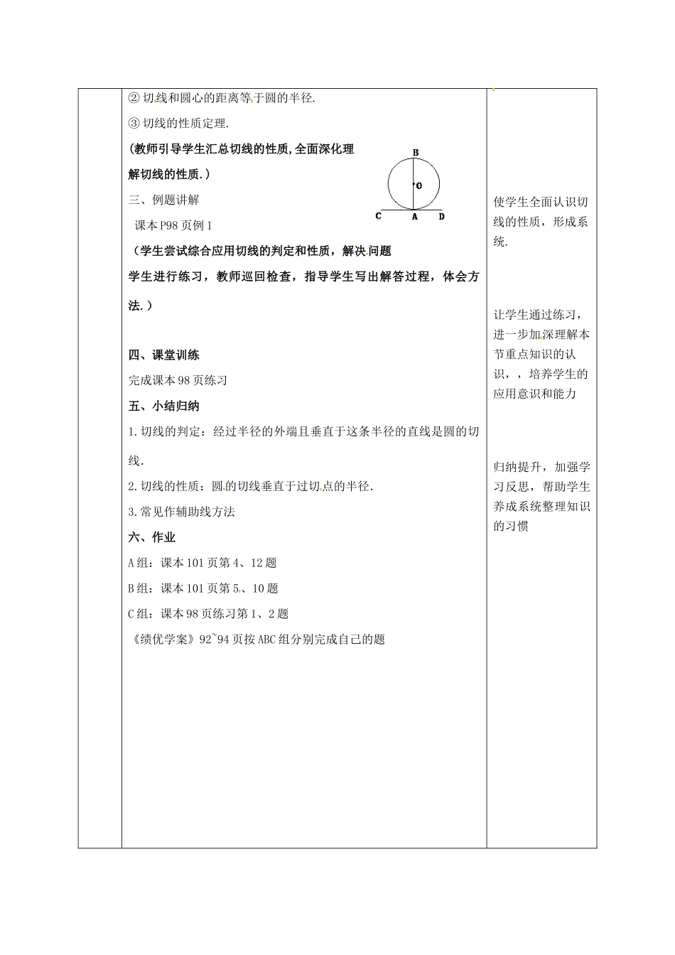 陕西省安康市石泉县池河镇九年级数学上册 24.2 点和圆、直线和圆的位置关系 24.2.2 直线和圆的位置关系教案2 （新版）新人教版-（新版）新人教版初中九年级上册数学教案_第3页