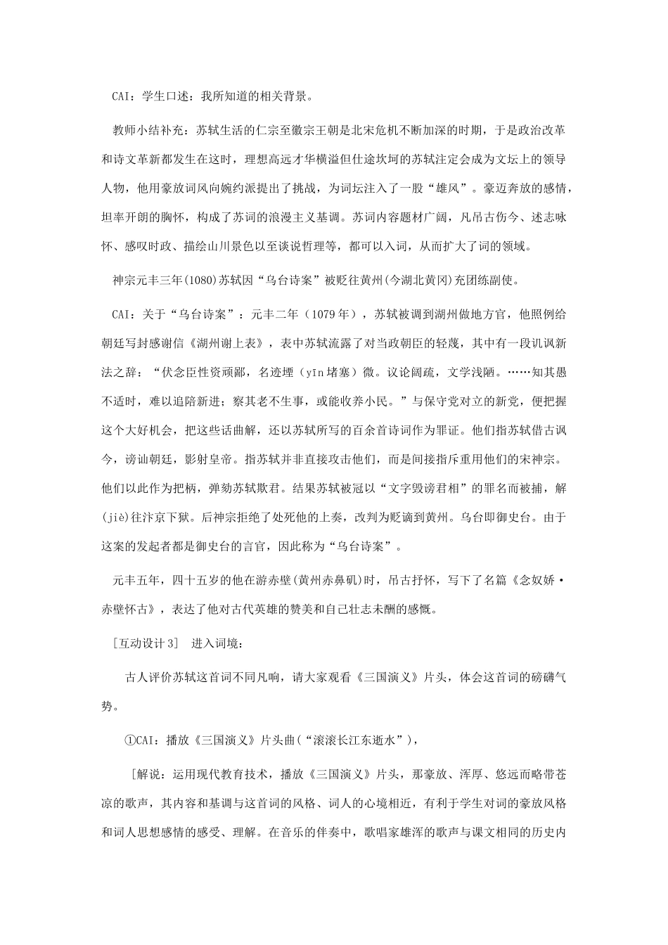 高中语文 第四单元之《念奴娇 赤壁怀古》教案（3）粤教版必修3_第2页
