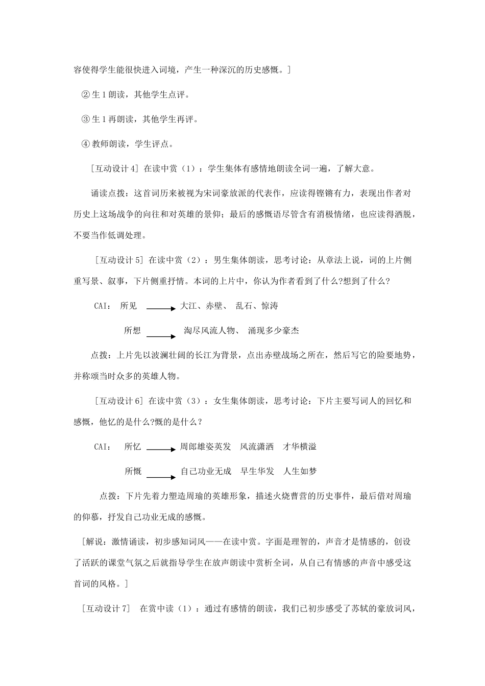 高中语文 第四单元之《念奴娇 赤壁怀古》教案（3）粤教版必修3_第3页