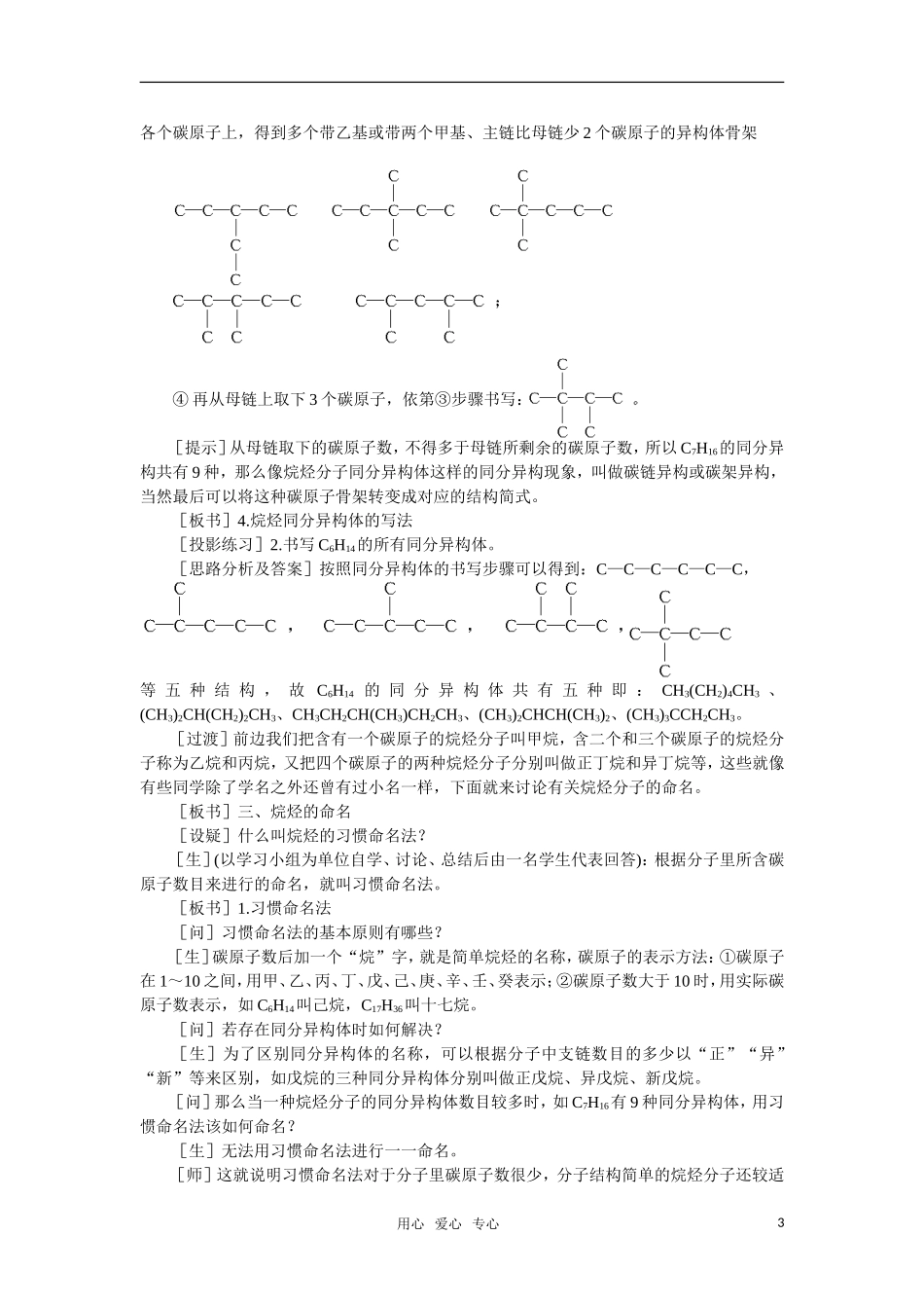 高中化学《烷烃》第二课时教案 大纲人教版_第3页