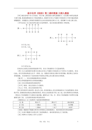 高中化学《烷烃》第二课时教案 大纲人教版