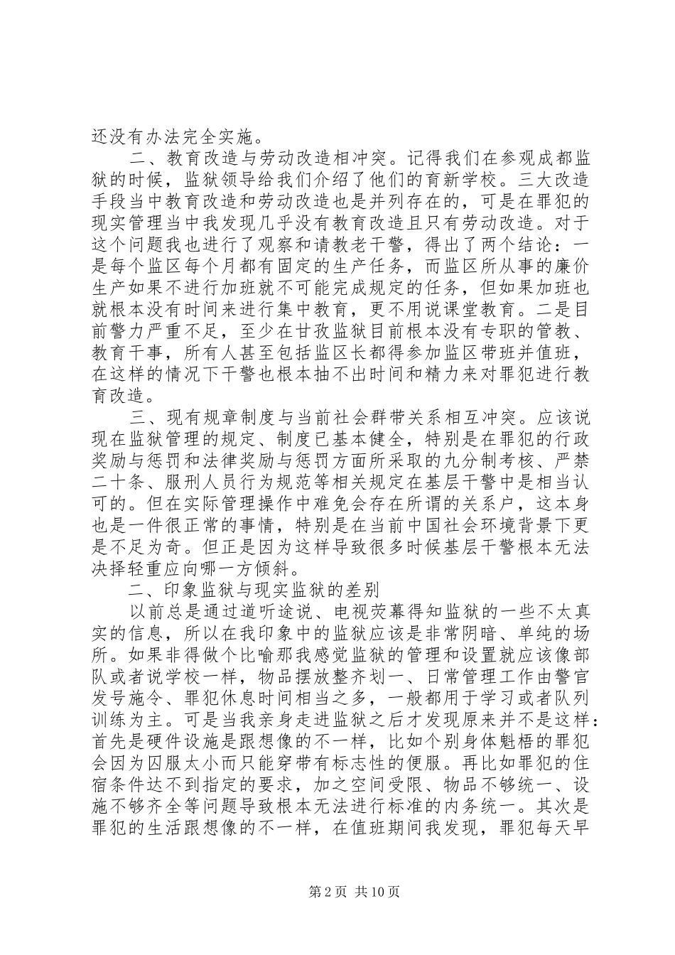 监狱新警培训心得体会_第2页