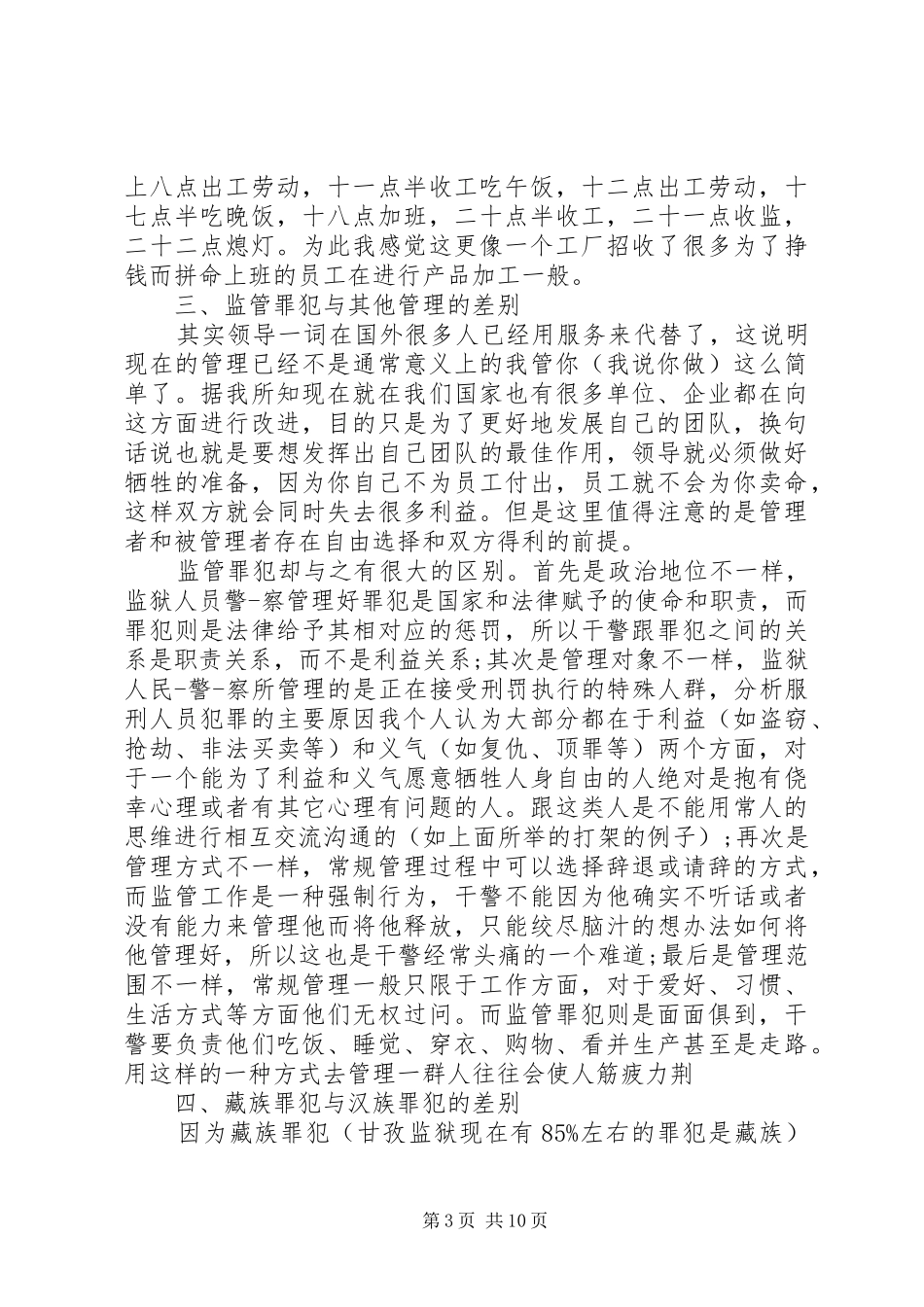 监狱新警培训心得体会_第3页