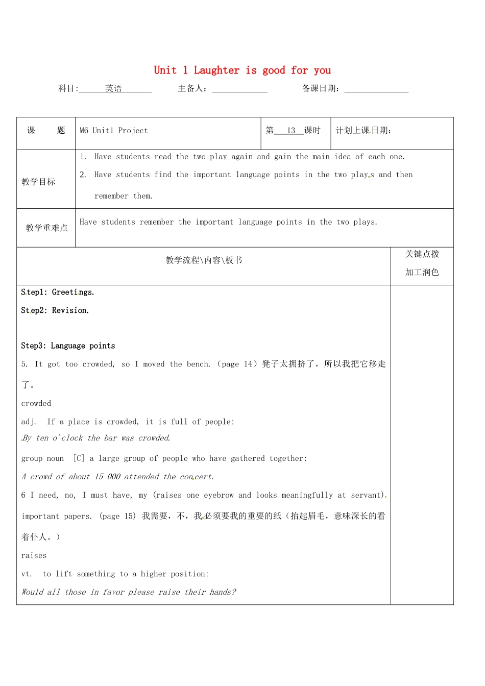 高中英语 Unit 1 Laughter is good for you教案13 牛津译林版选修6-牛津版高二选修6英语教案_第1页